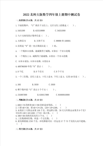 2022北师大版数学四年级上册期中测试卷精品考点梳理