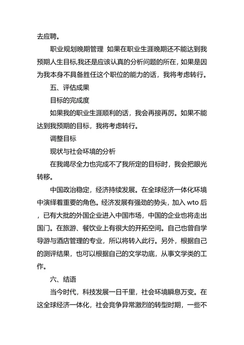 物流职业生涯规划范文4篇