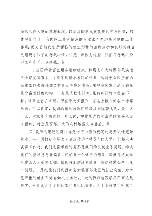 学习形势与政策课的感想1 (5).docx