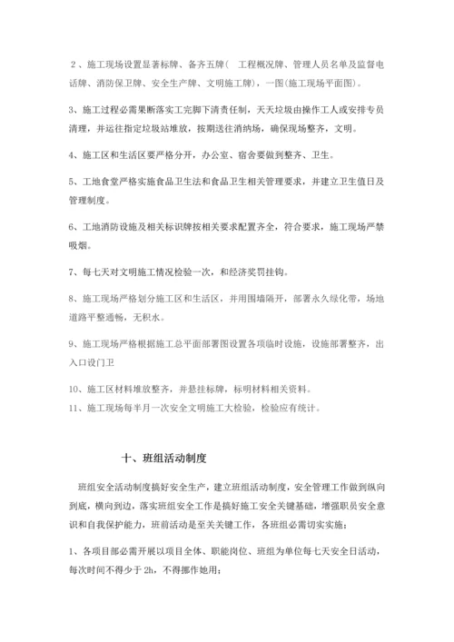 企业安全生产责任制及标准规章核心制度和操作专项规程.docx