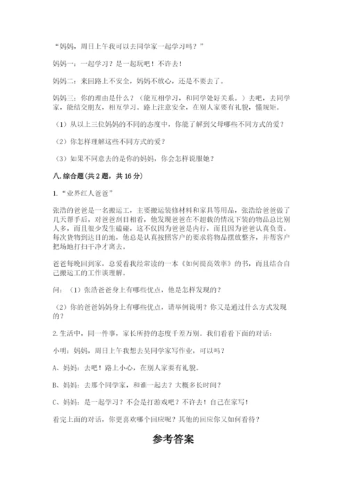 部编版道德与法治五年级下册第一单元《我们是一家人》测试卷（考试直接用）word版.docx