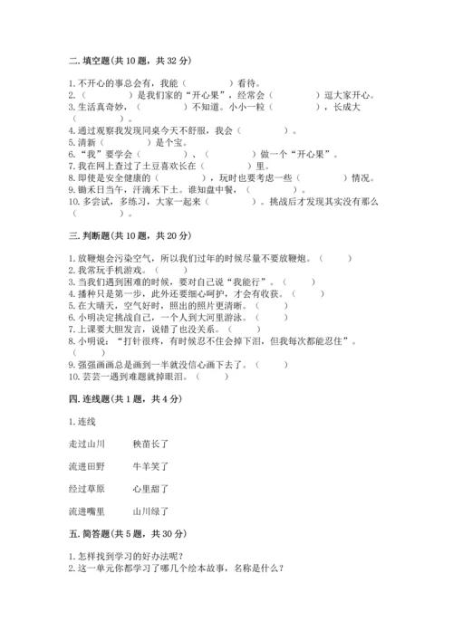 部编版二年级下册道德与法治 期末考试试卷（完整版）word版.docx