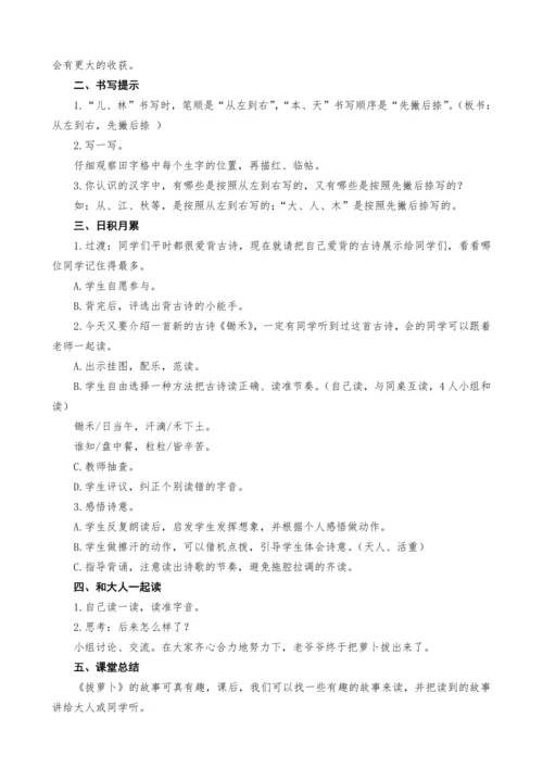 统编版语文一上语文园地五教案设计（两课时）