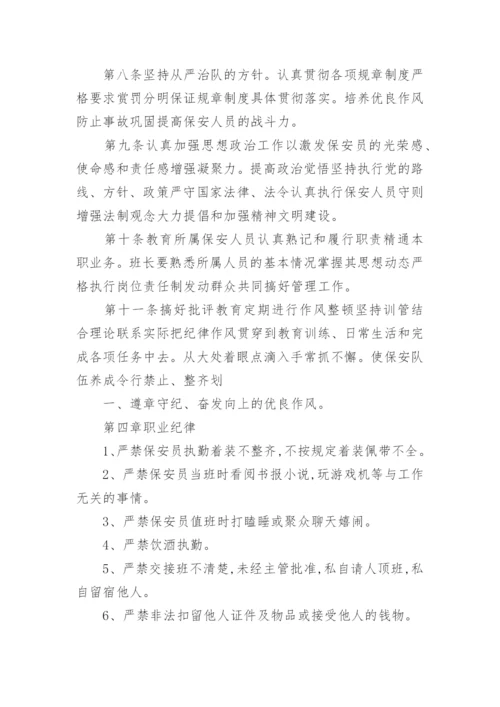 保安服务管理制度_5.docx