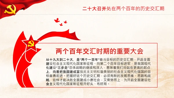 喜迎党的二十大中共二十大议程日程党课PPT
