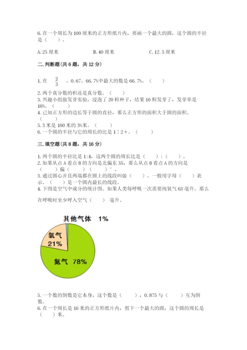 六年级数学上册期末考试卷含完整答案（各地真题）.docx