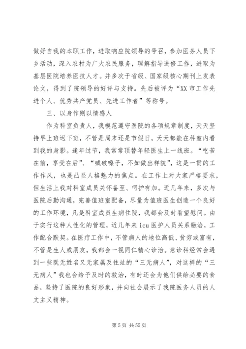 优秀党员事迹材料汇总20篇.docx