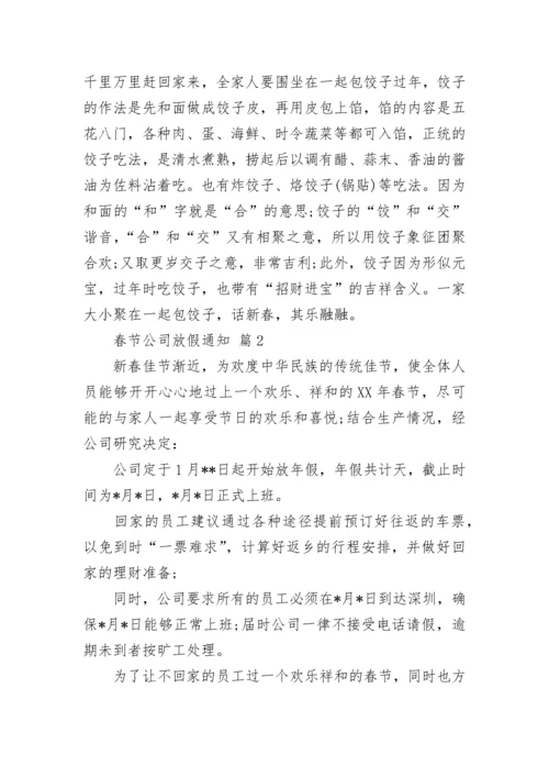 春节公司放假通知.docx