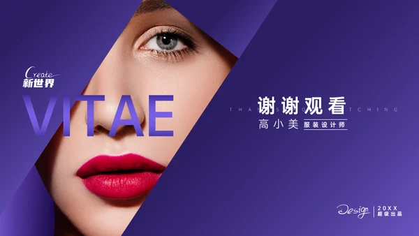紫色时尚设计师模特个人简历通用PPT模板