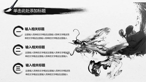 中国风水墨皮影戏传统文化PPT模板