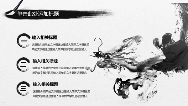 中国风水墨皮影戏传统文化PPT模板