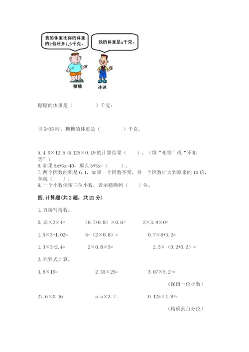 小学数学五年级上册期末测试卷附答案ab卷.docx