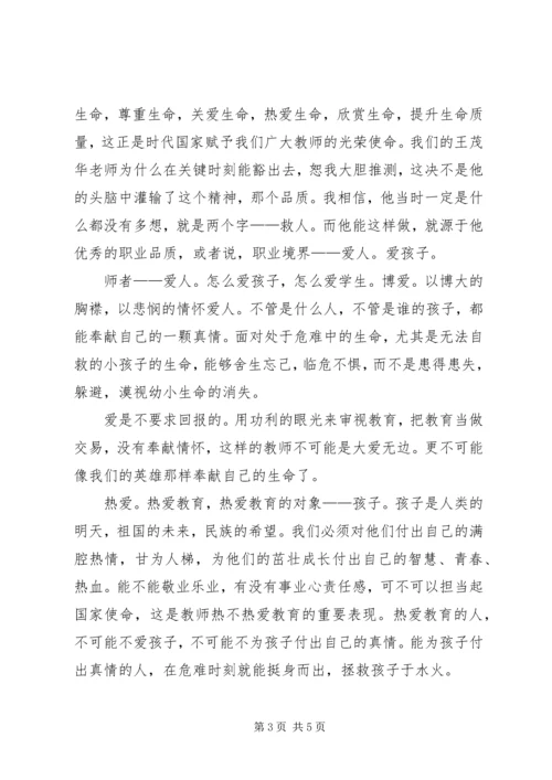 学习事迹心得体会 (8).docx