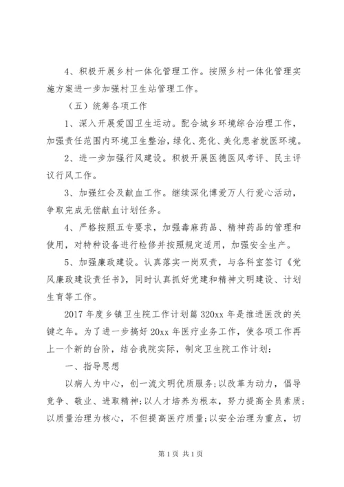 XX年度乡镇卫生院工作计划.docx