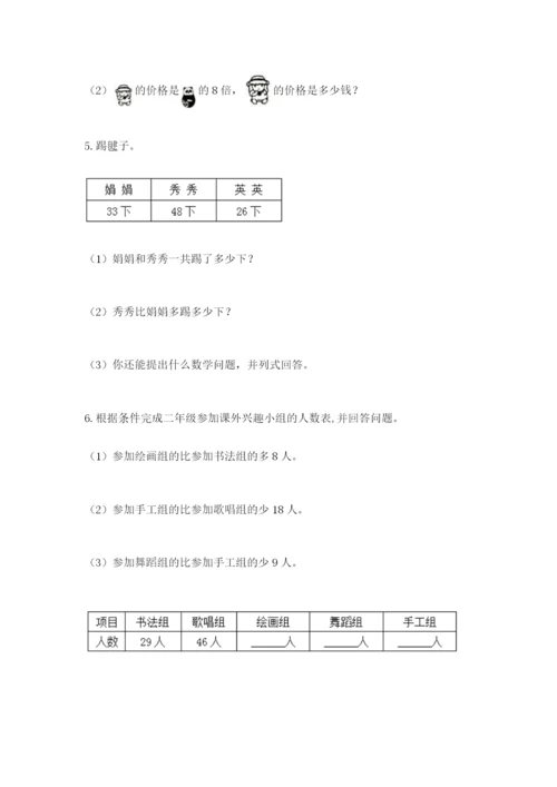 小学二年级数学应用题大全汇编.docx