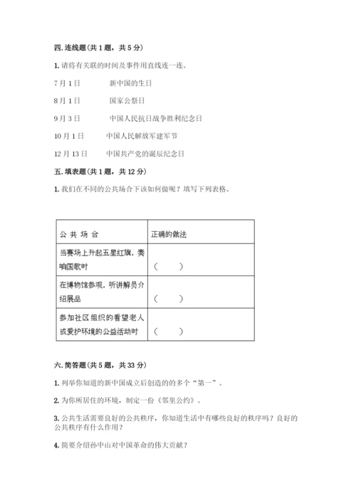 小学五年级下册道德与法治期末测试卷含答案【最新】.docx