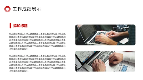 红色简约风工作总结PPT模板