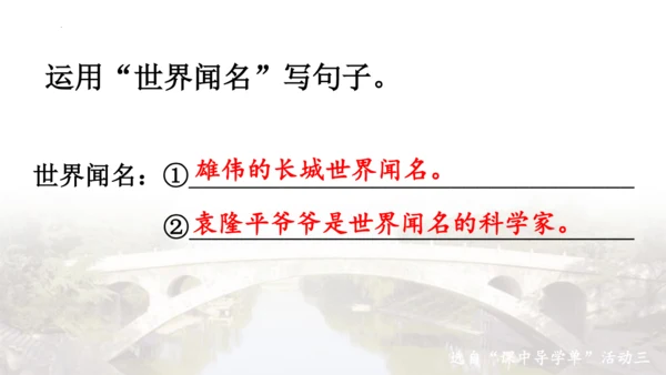 11《赵州桥》(课件)