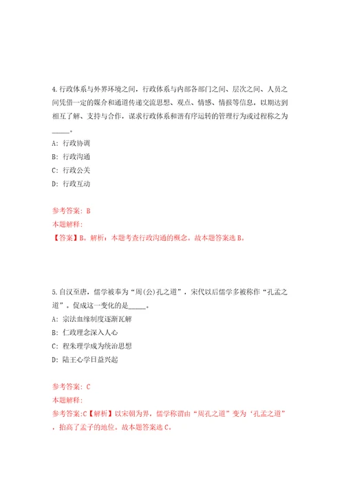 国网江苏省电力有限公司2022年高校毕业生招聘第一批答案解析模拟试卷4