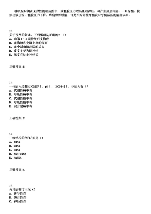 2022年10月2022广东广州市黄埔区鱼珠街社区卫生服务中心招聘编外聘用人员1人笔试参考题库含答案解析