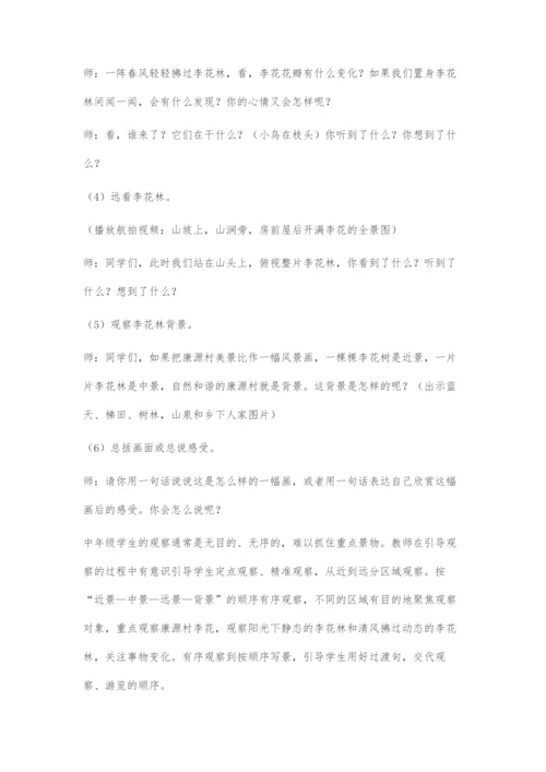 中年级观察能力培养策略例谈.docx
