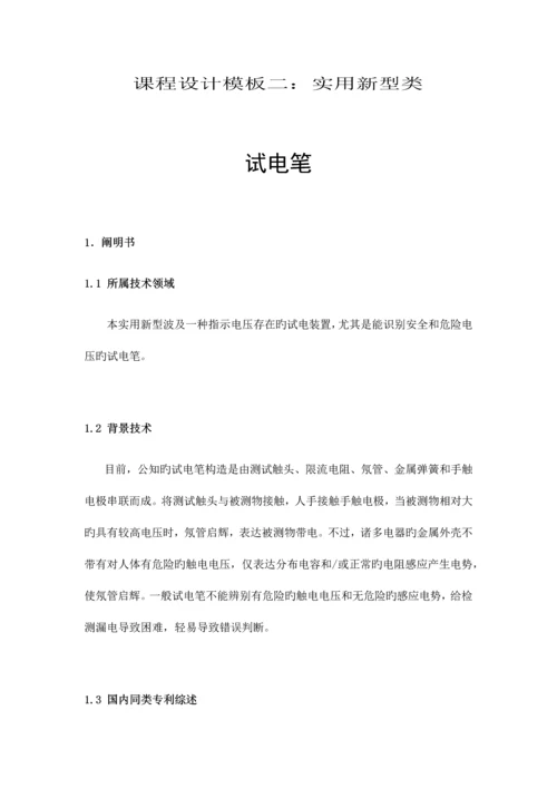 春季学期创造性思维与创新方法课程设计要求.docx