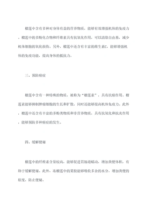 冻榴莲功效与作用