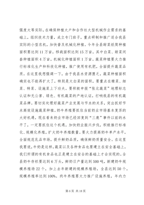 县农业工作大会县长讲话稿.docx