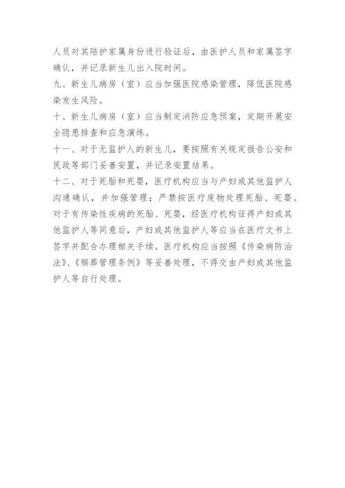 医疗机构安全生产制度.docx