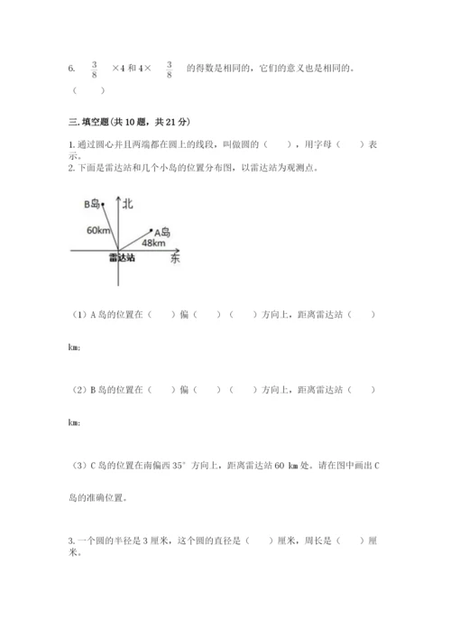 2022人教版六年级上册数学期末测试卷及完整答案（名师系列）.docx