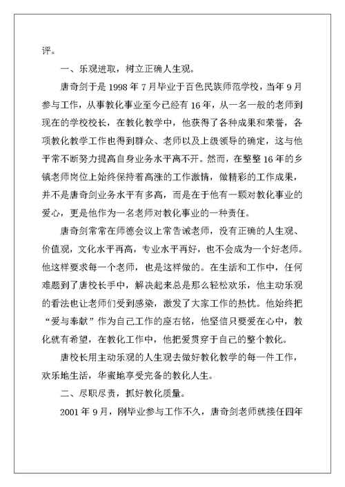 2022年优秀教师先进事迹材料（通用5篇）