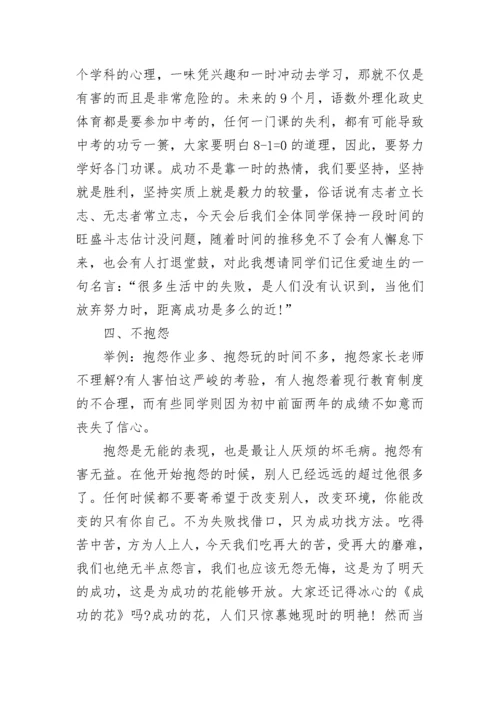 初三校长中考动员会讲话稿【精选10篇】.docx