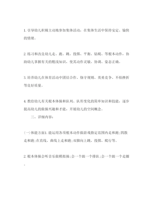 精编幼儿园小班健康教育工作参考计划范文.docx