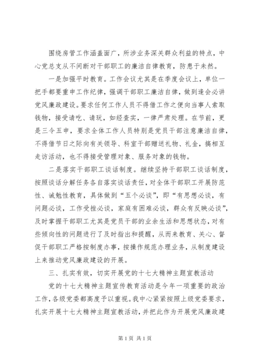 党风廉政建设工作总结 (34).docx