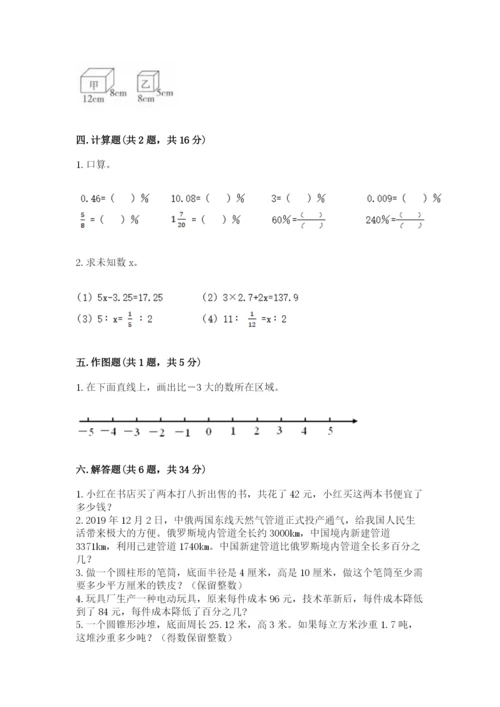 北师大版小学数学六年级下册期末检测试题附参考答案【预热题】.docx