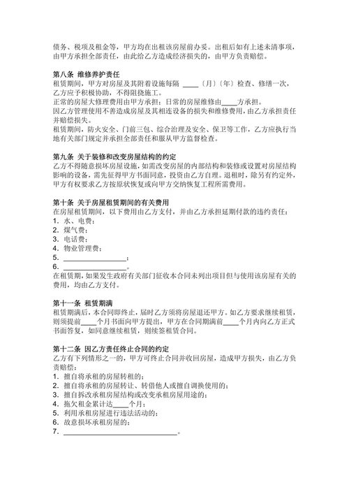 房屋租赁合同范本模板