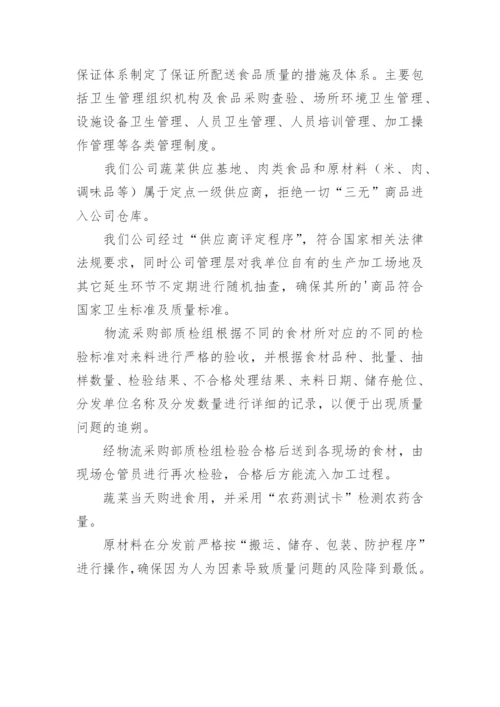 食材采购管理制度_1.docx