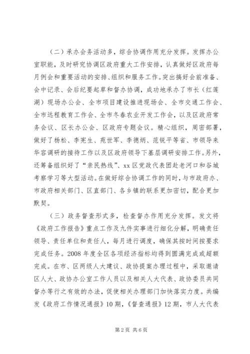 政府办年度工作总结暨年度工作安排.docx