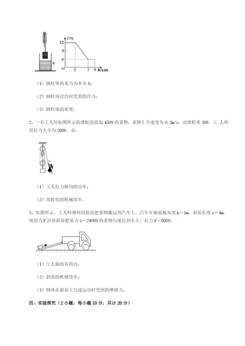 滚动提升练习重庆市兴龙湖中学物理八年级下册期末考试综合测试试题（含详细解析）.docx