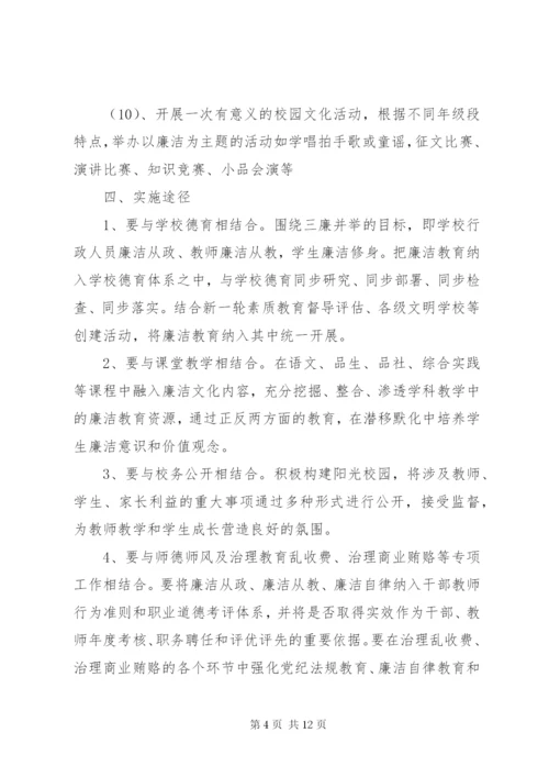 20XX年创建廉洁校园实施方案.docx