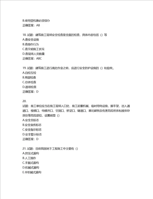 湖北省建筑施工安管人员ABC，C1C2C3类证书考试题库第634期含答案