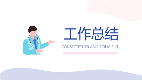 卡通扁平化智慧医疗动态PPT模板