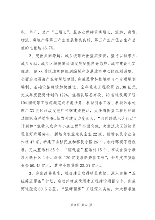 坚定信心保增长克难攻坚促转型.docx