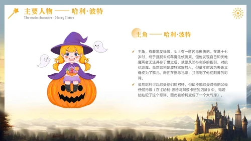 黄色插画风哈利波特魔法电影鉴赏万圣节影视培训通用PPT