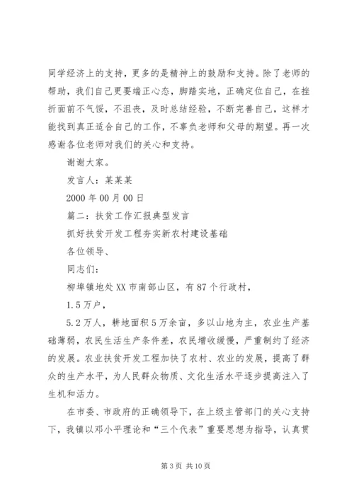 区政府就业扶贫工作交流发言材料.docx