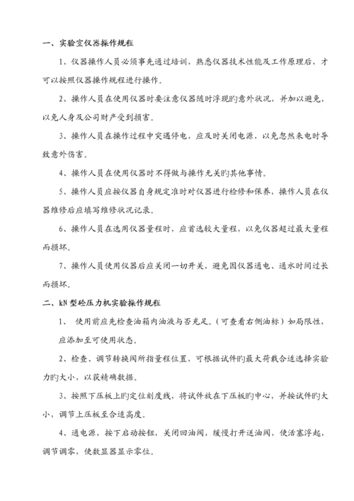 搅拌站岗位安全操作专题规程.docx