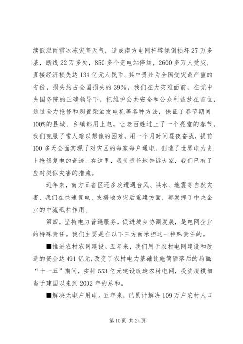 企业的社会责任.docx