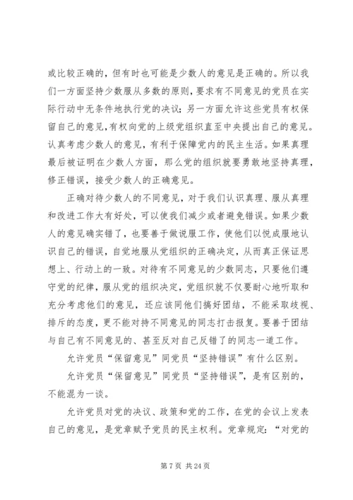 新时代党的建设的根本原则和指导方针.docx
