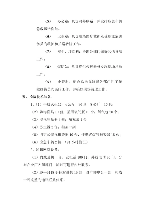 职业病危害事故应急救援全新预案