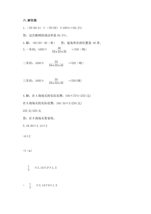 小学毕业会考数学试卷下载.docx